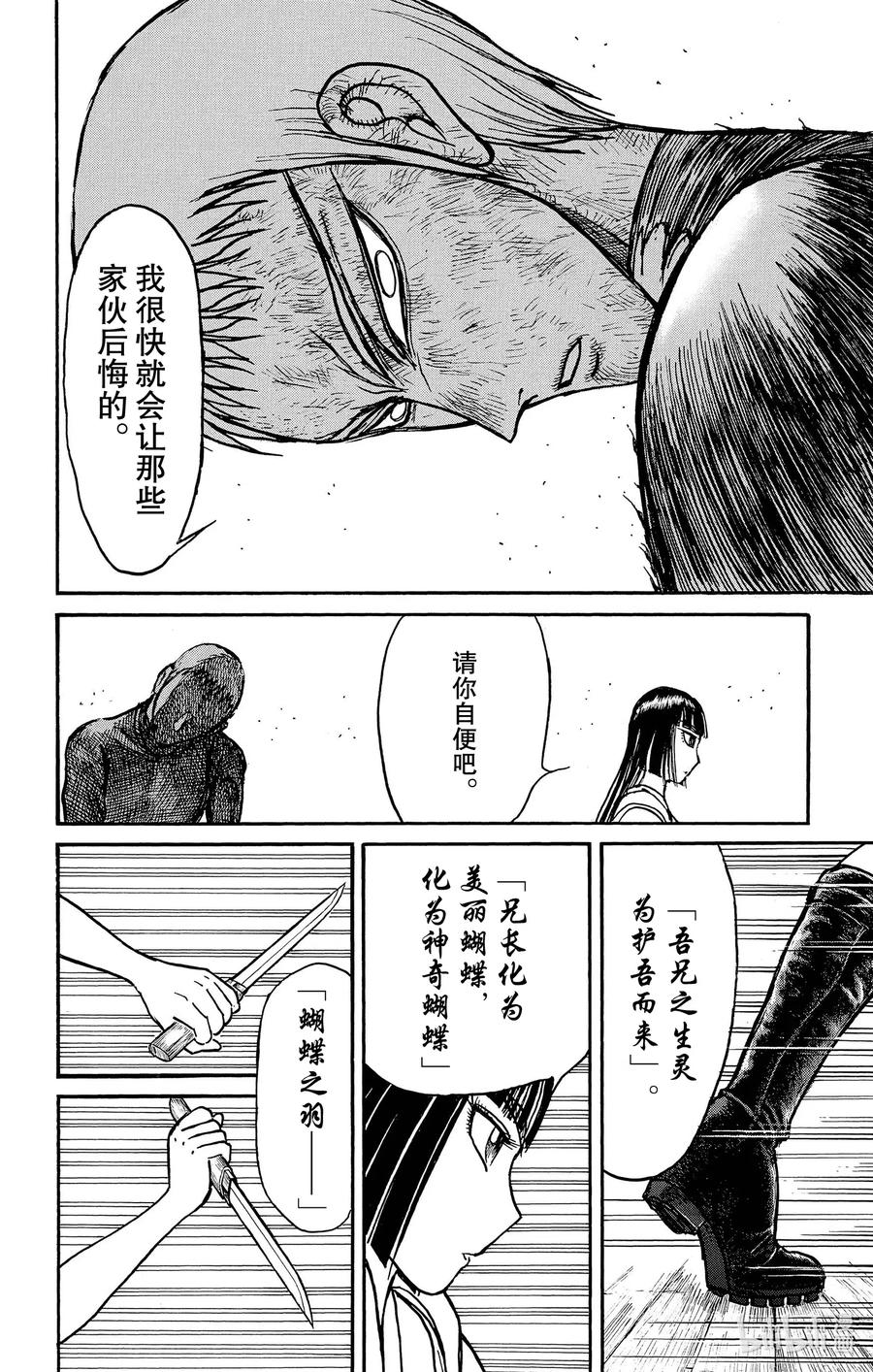 摧毁双亡亭韩漫全集-195 双刀  蝴蝶无删减无遮挡章节图片 
