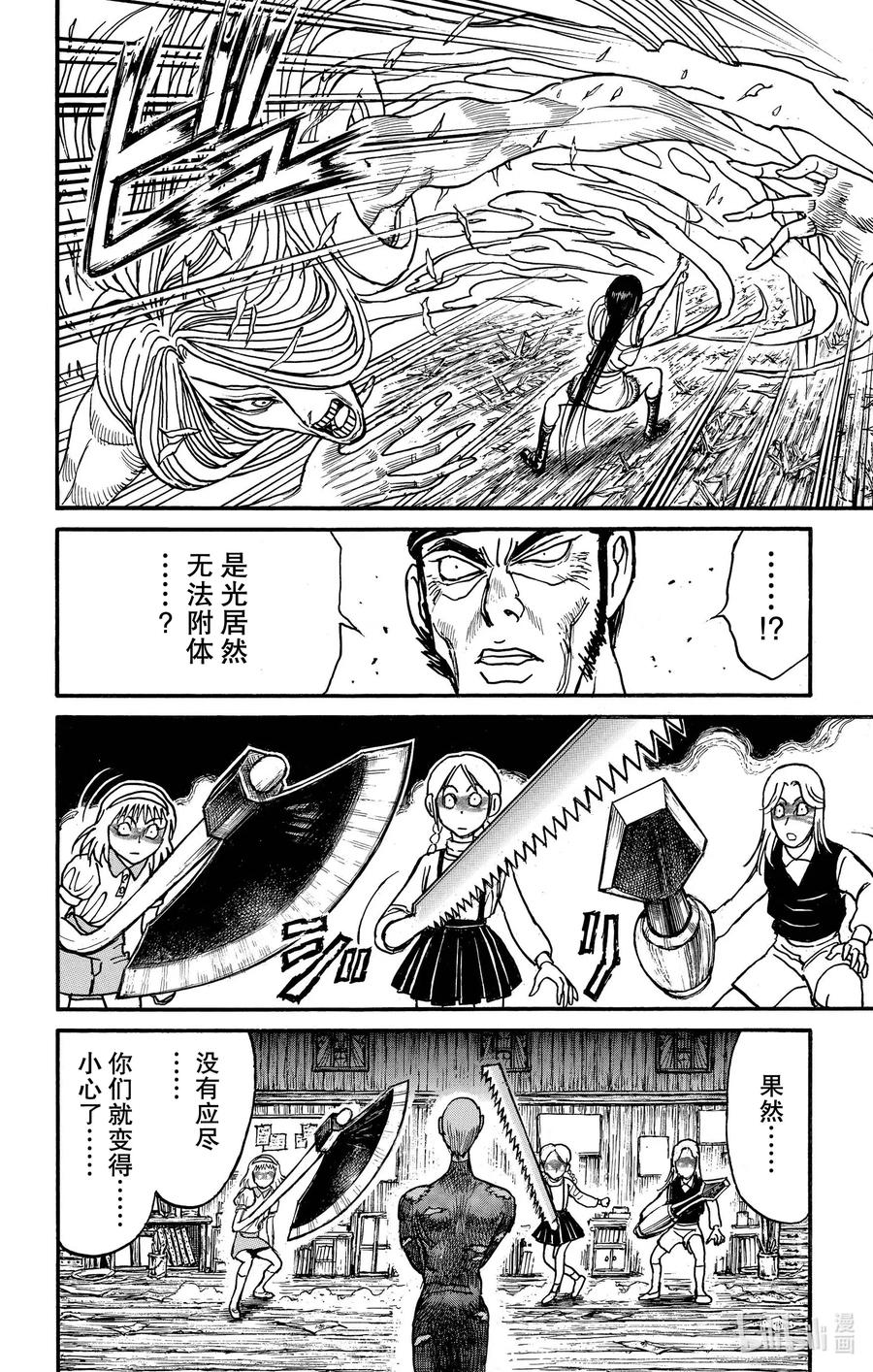摧毁双亡亭韩漫全集-195 双刀  蝴蝶无删减无遮挡章节图片 