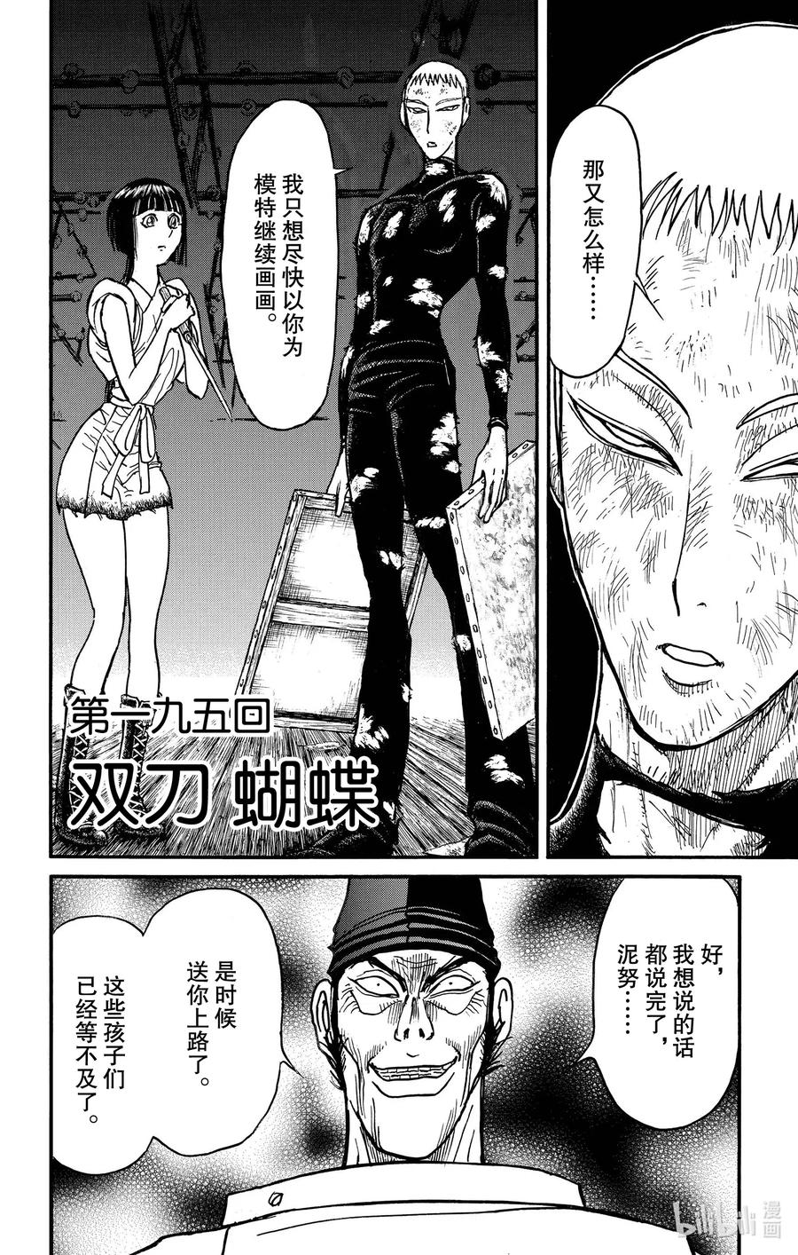 摧毁双亡亭韩漫全集-195 双刀  蝴蝶无删减无遮挡章节图片 