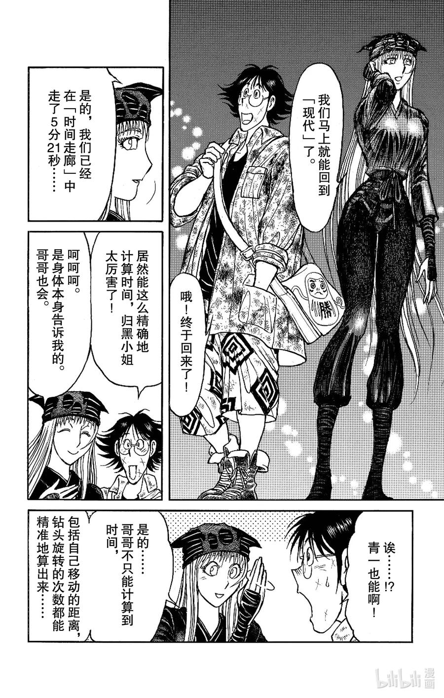 摧毁双亡亭韩漫全集-196 到集合地无删减无遮挡章节图片 