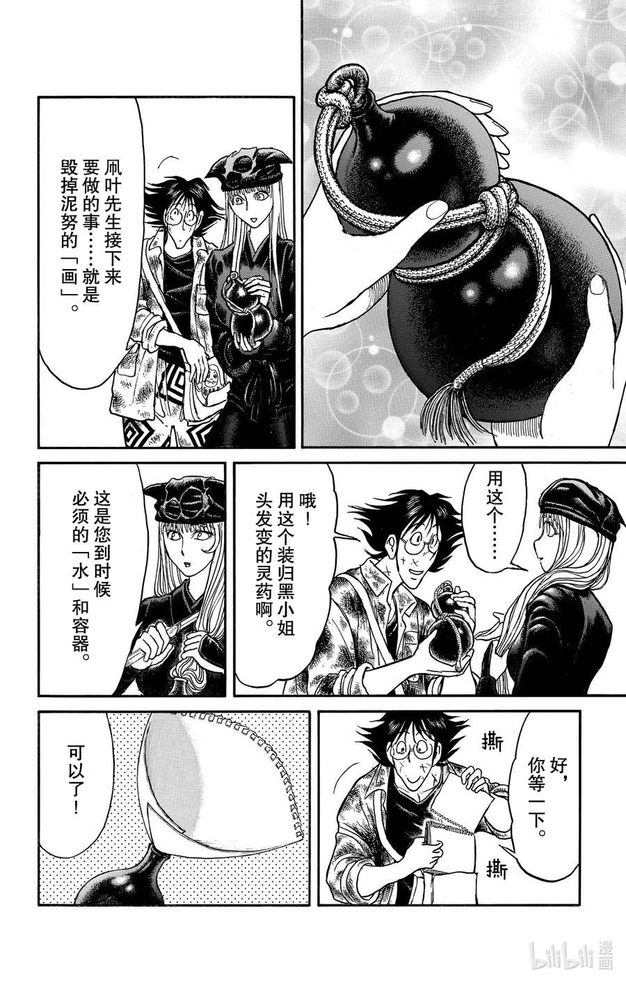 摧毁双亡亭韩漫全集-196 到集合地无删减无遮挡章节图片 