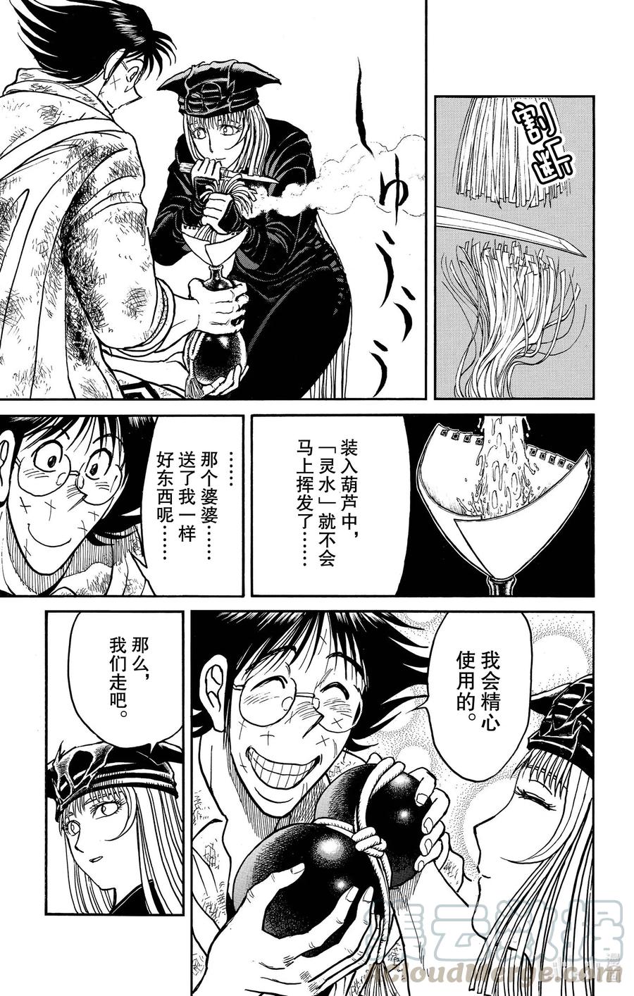 摧毁双亡亭韩漫全集-196 到集合地无删减无遮挡章节图片 