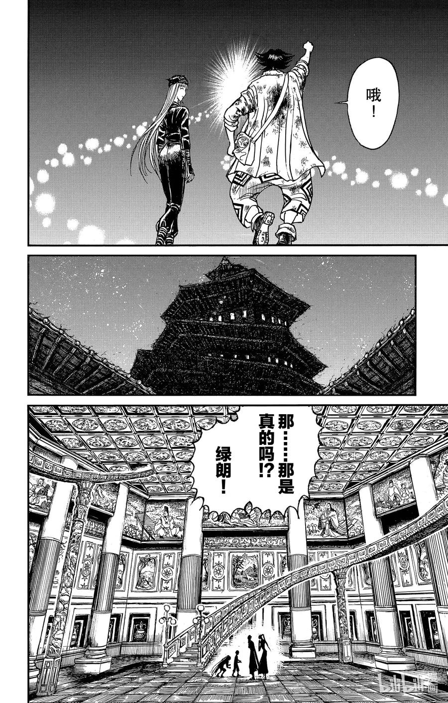 摧毁双亡亭韩漫全集-196 到集合地无删减无遮挡章节图片 
