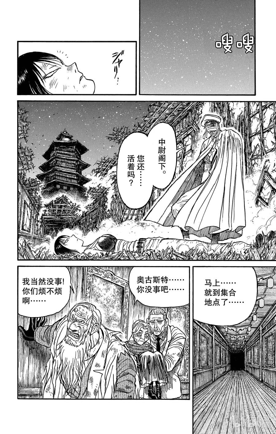 摧毁双亡亭韩漫全集-196 到集合地无删减无遮挡章节图片 