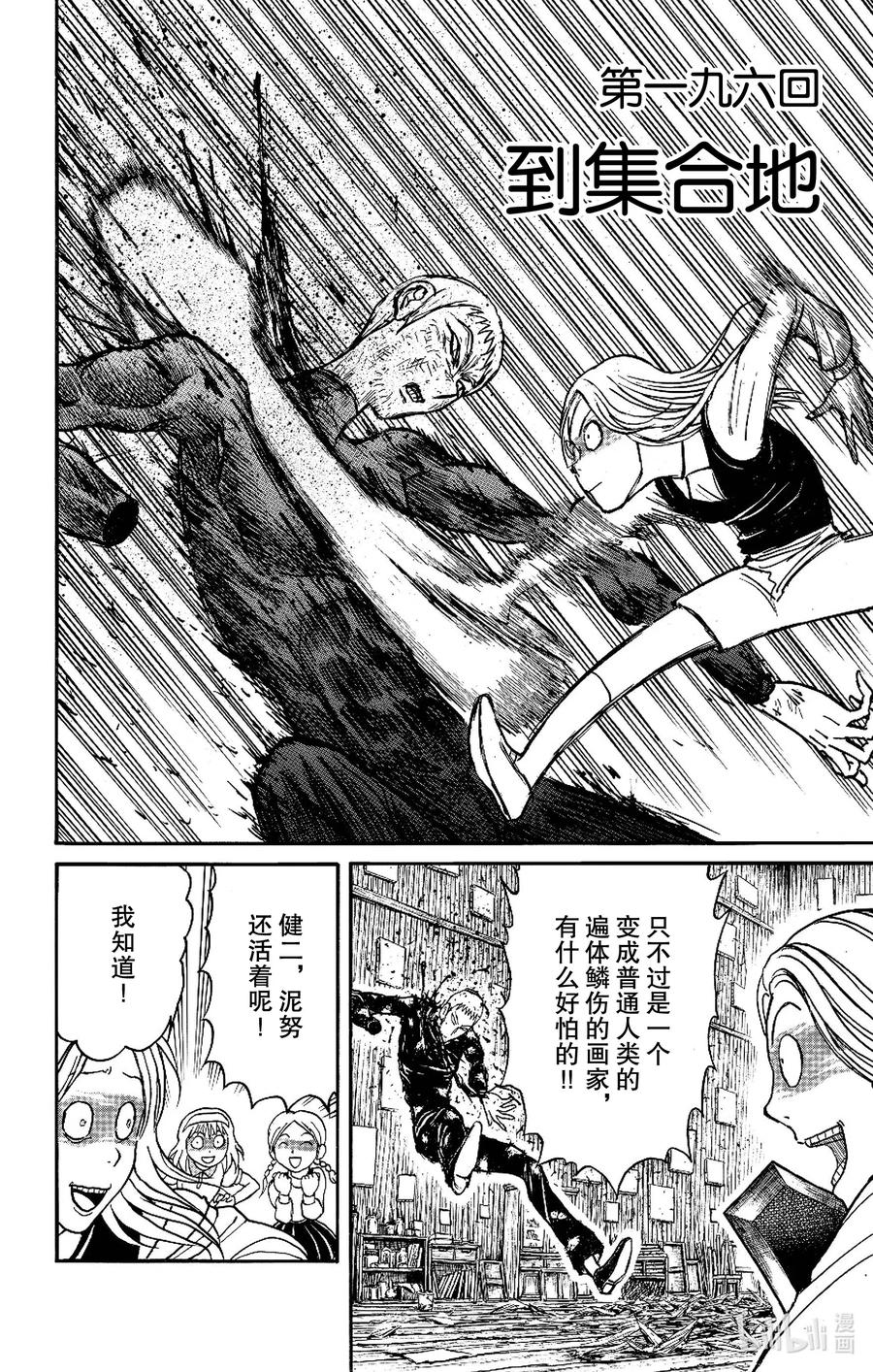 摧毁双亡亭韩漫全集-196 到集合地无删减无遮挡章节图片 