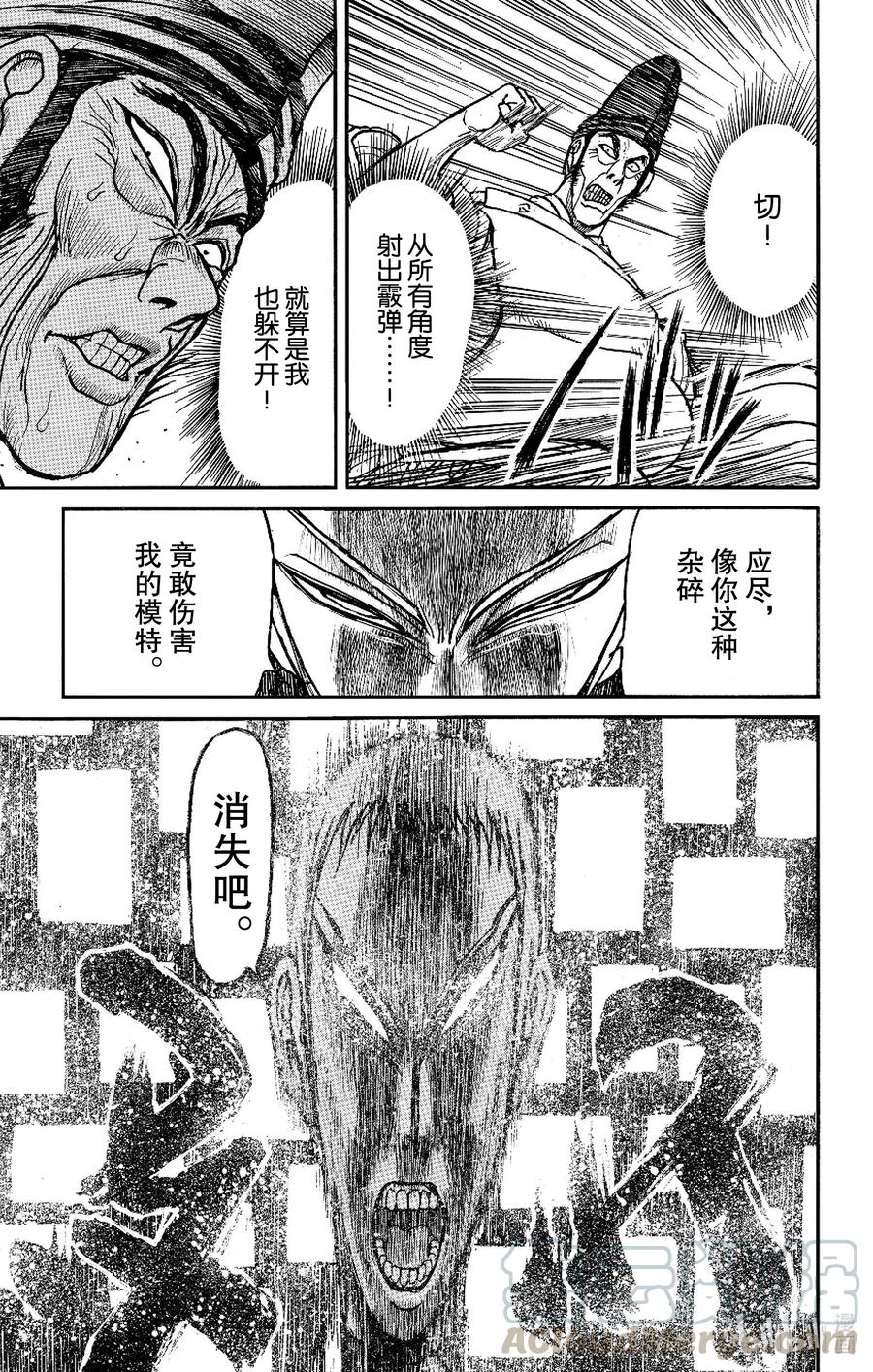 摧毁双亡亭韩漫全集-197 操控无删减无遮挡章节图片 
