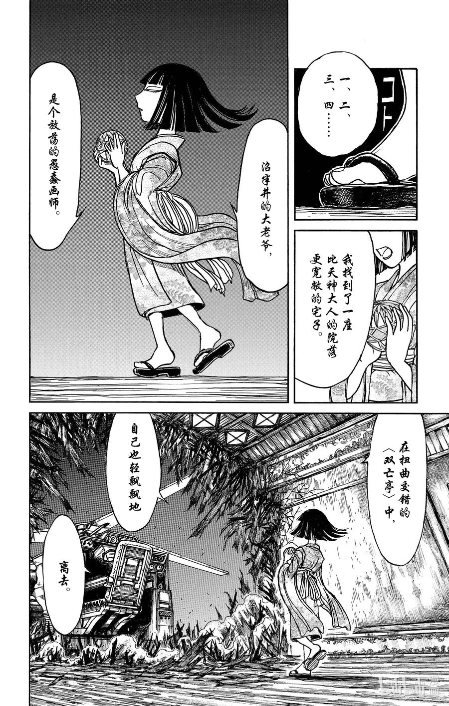 摧毁双亡亭韩漫全集-197 操控无删减无遮挡章节图片 