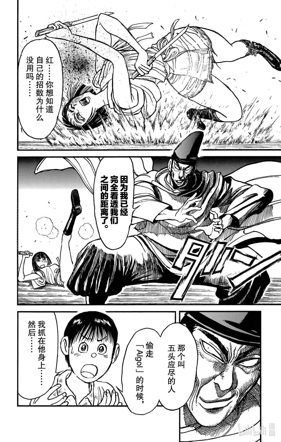 摧毁双亡亭韩漫全集-197 操控无删减无遮挡章节图片 