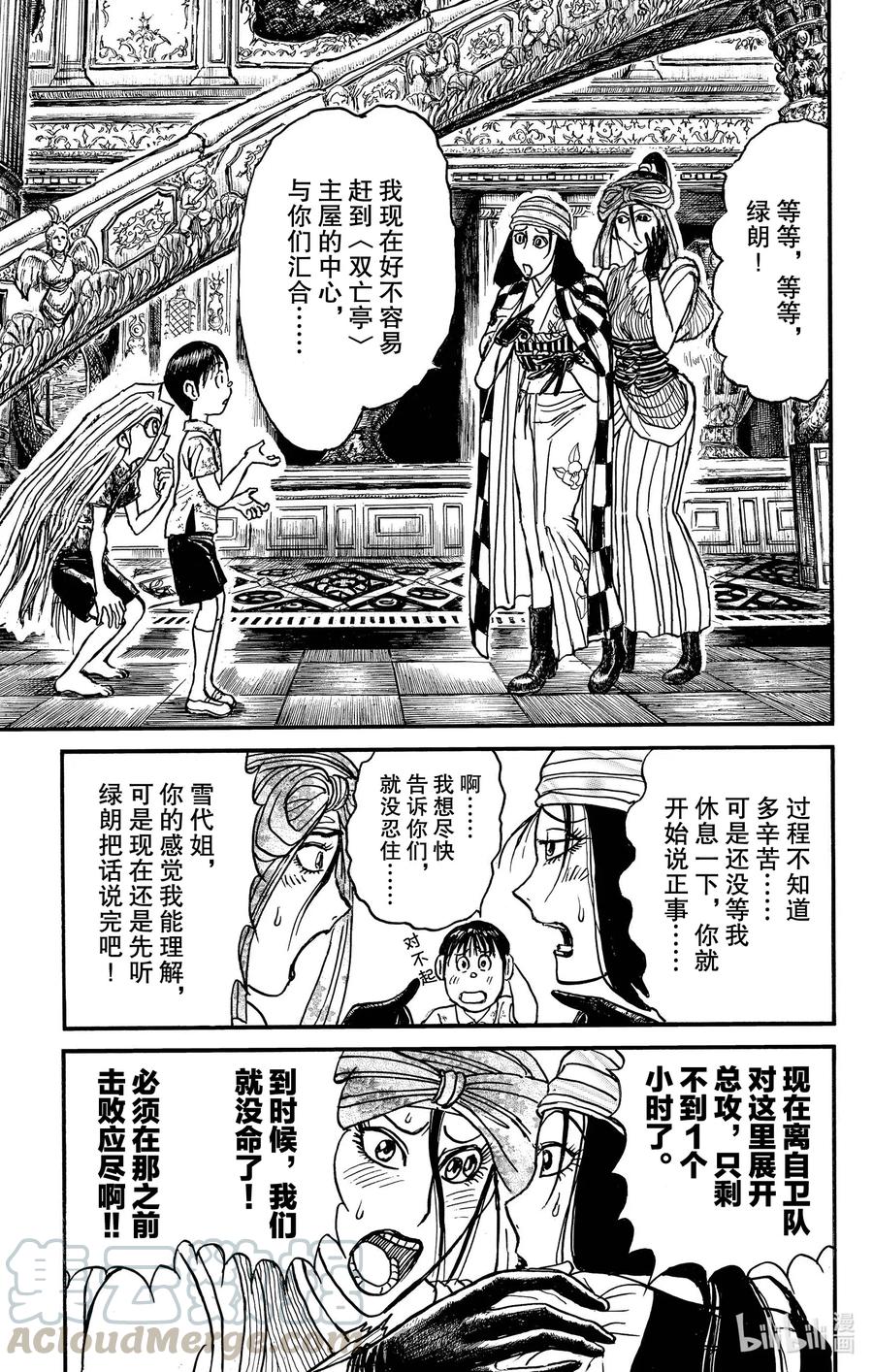 摧毁双亡亭韩漫全集-197 操控无删减无遮挡章节图片 