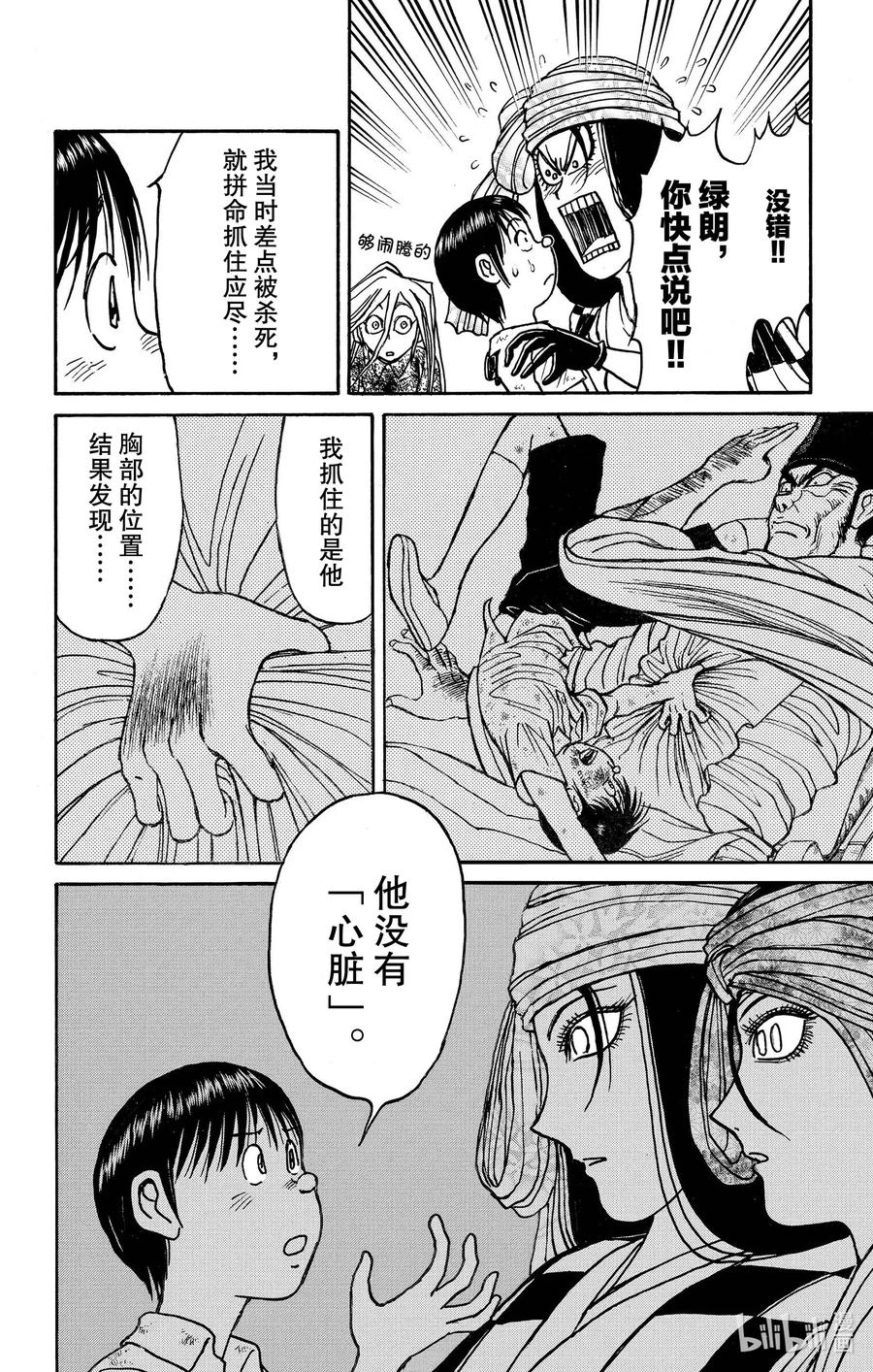 摧毁双亡亭韩漫全集-197 操控无删减无遮挡章节图片 
