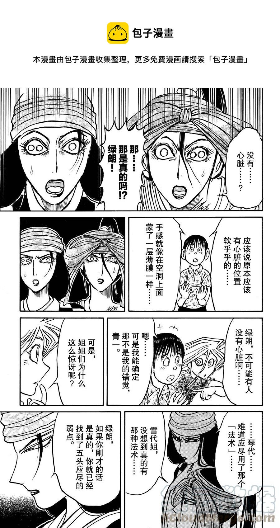 摧毁双亡亭韩漫全集-197 操控无删减无遮挡章节图片 