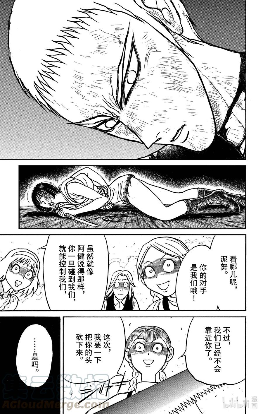 摧毁双亡亭韩漫全集-197 操控无删减无遮挡章节图片 