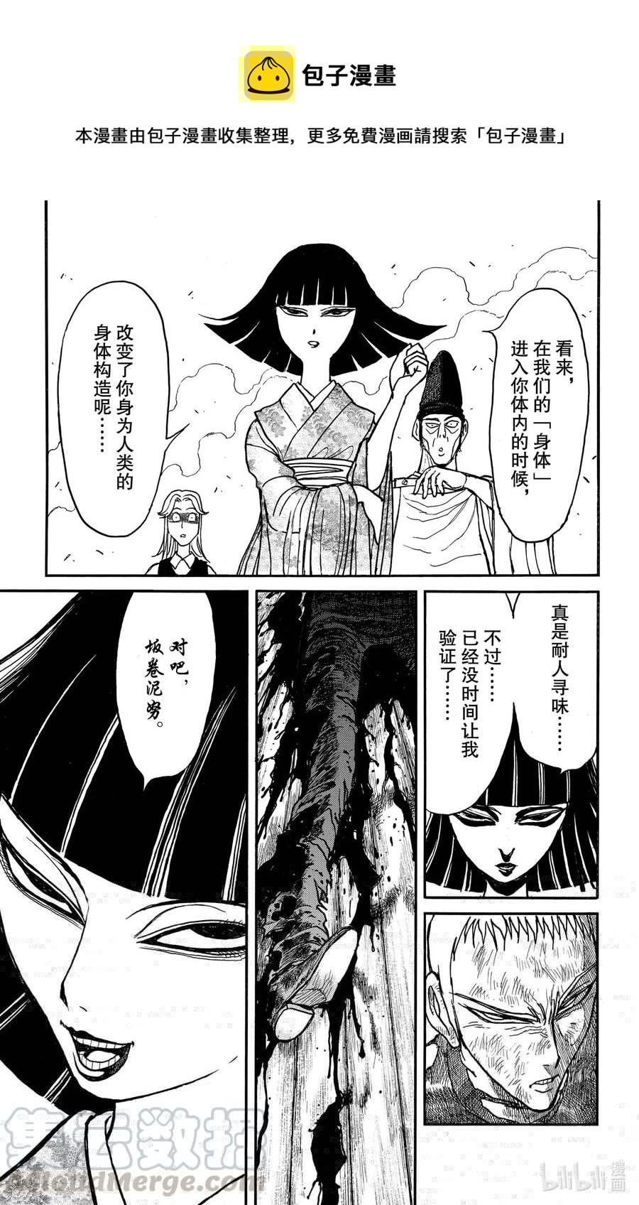 摧毁双亡亭韩漫全集-198 还击无删减无遮挡章节图片 