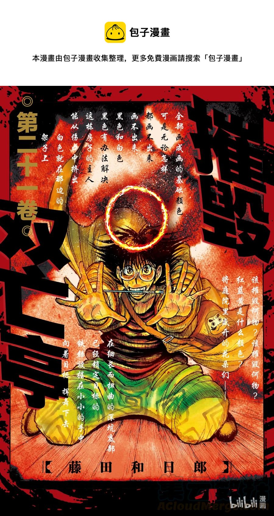 摧毁双亡亭韩漫全集-199 计划无删减无遮挡章节图片 