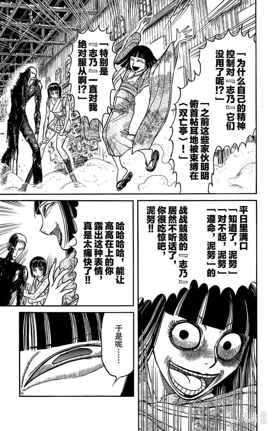 摧毁双亡亭韩漫全集-199 计划无删减无遮挡章节图片 