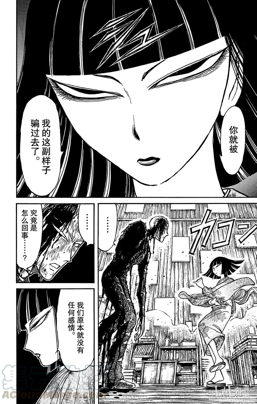 摧毁双亡亭韩漫全集-199 计划无删减无遮挡章节图片 