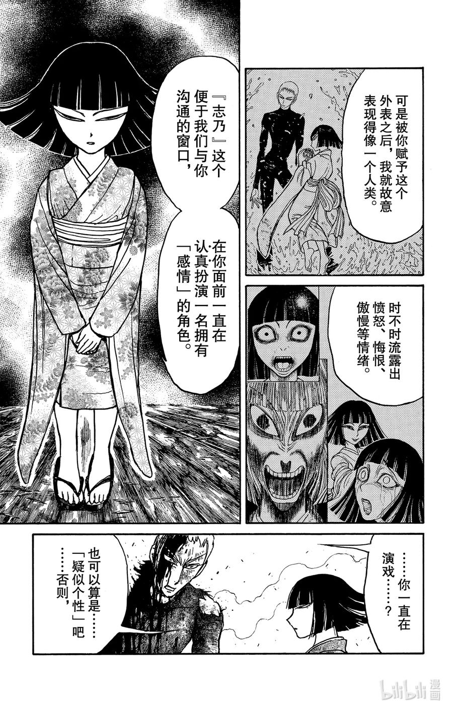 摧毁双亡亭韩漫全集-199 计划无删减无遮挡章节图片 