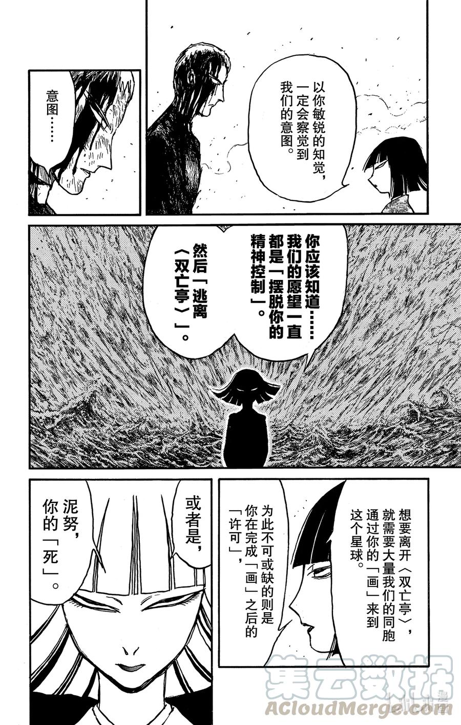 摧毁双亡亭韩漫全集-199 计划无删减无遮挡章节图片 