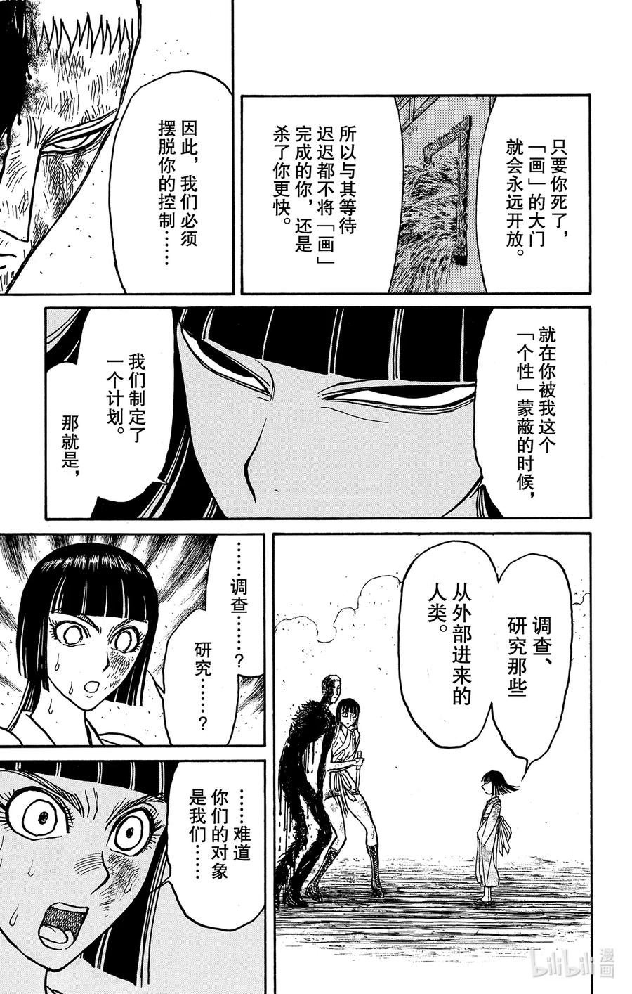摧毁双亡亭韩漫全集-199 计划无删减无遮挡章节图片 