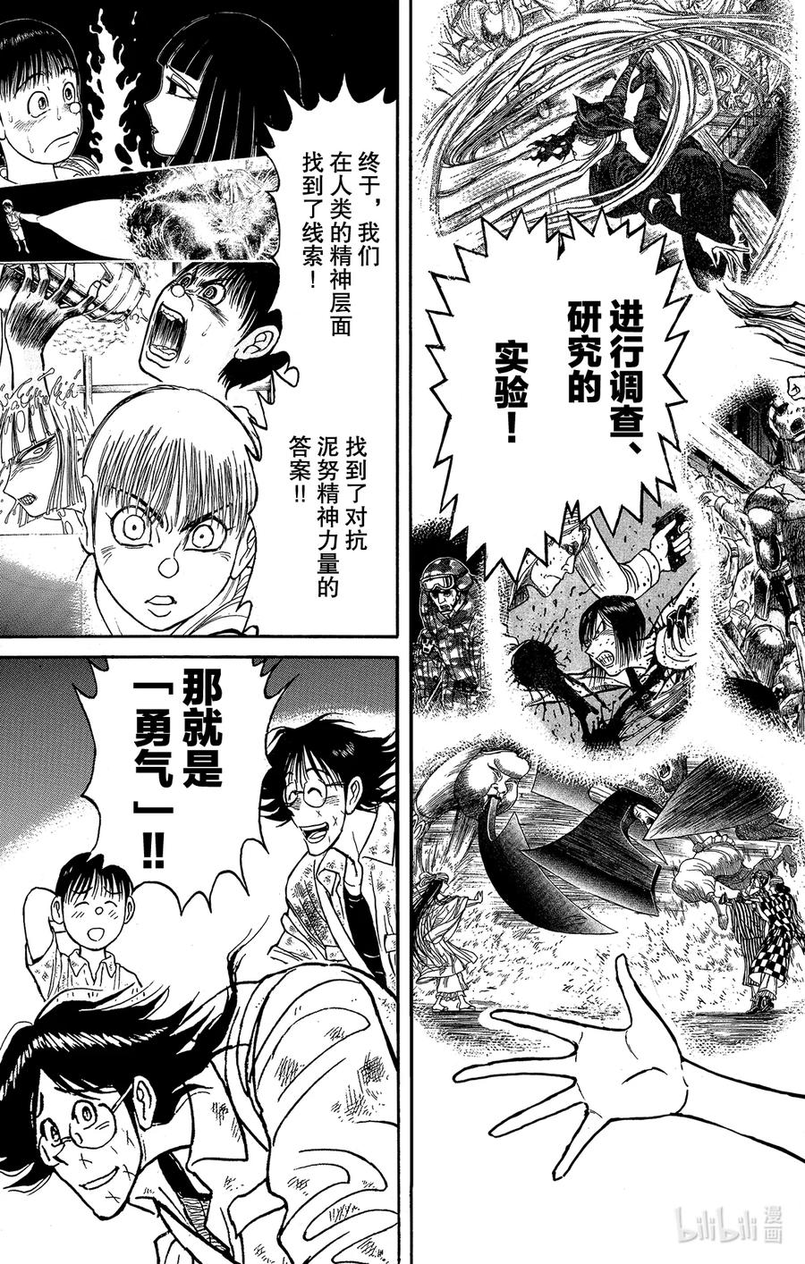 摧毁双亡亭韩漫全集-199 计划无删减无遮挡章节图片 