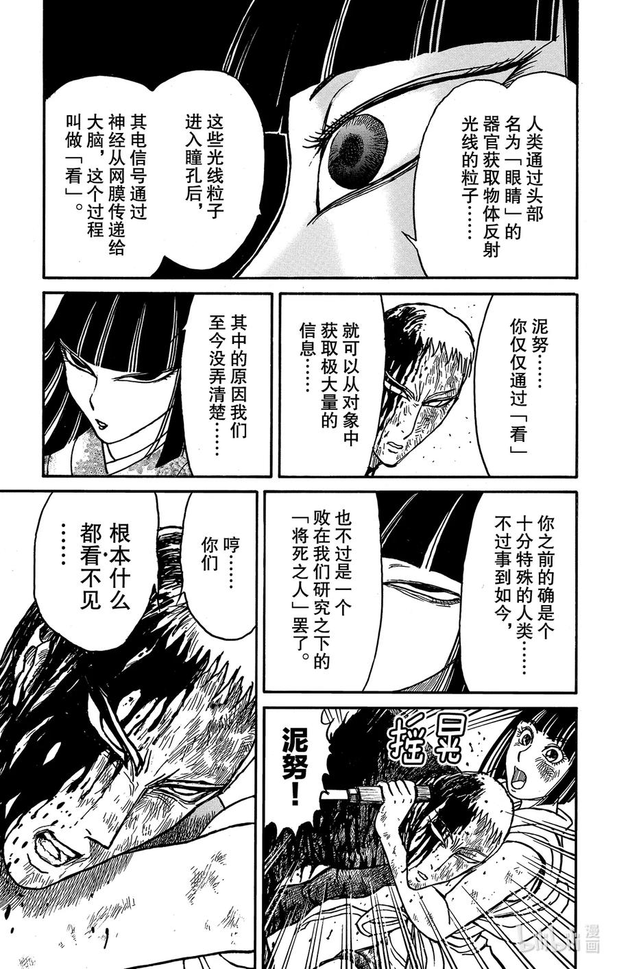 摧毁双亡亭韩漫全集-199 计划无删减无遮挡章节图片 