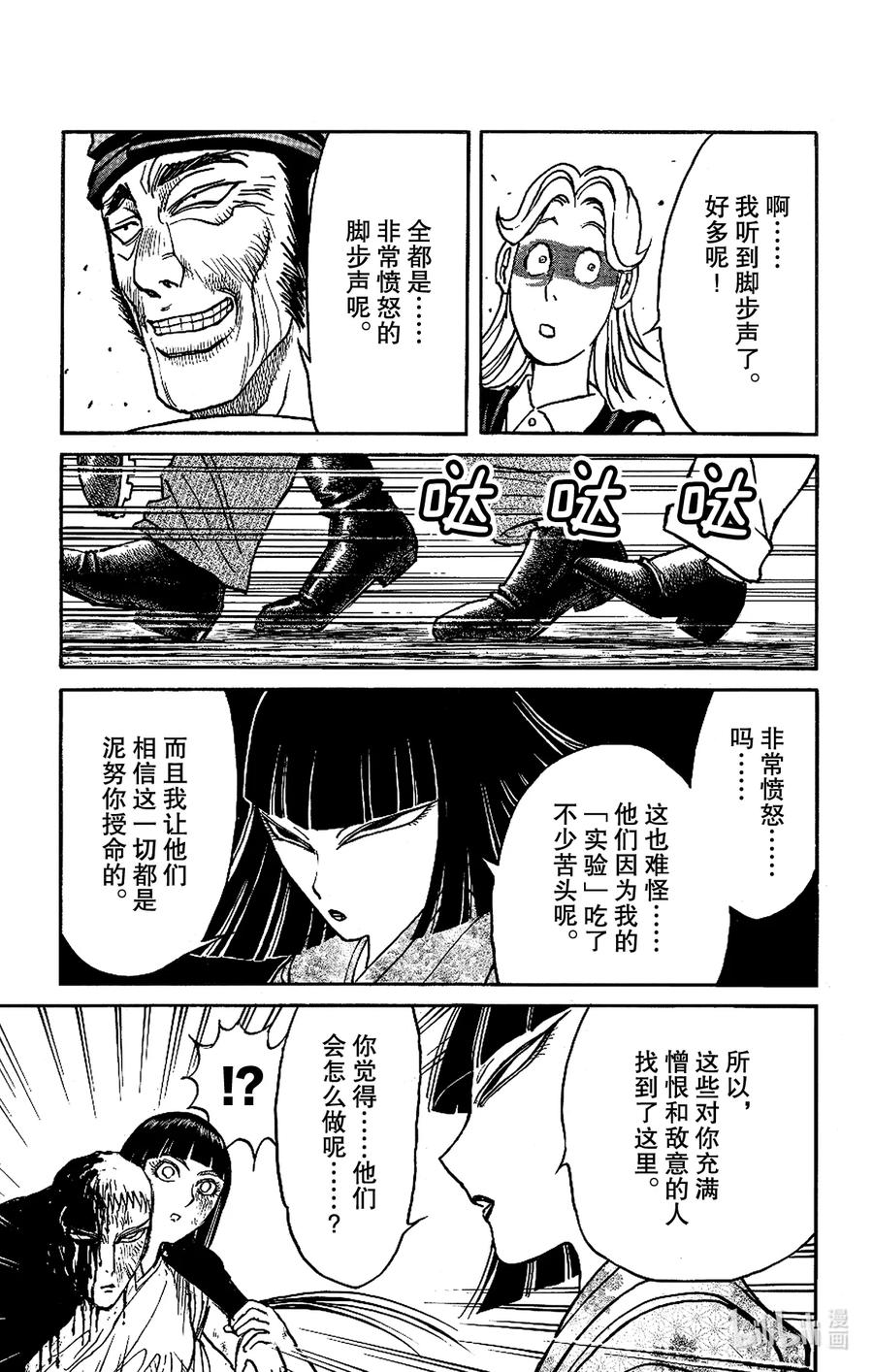 摧毁双亡亭韩漫全集-199 计划无删减无遮挡章节图片 