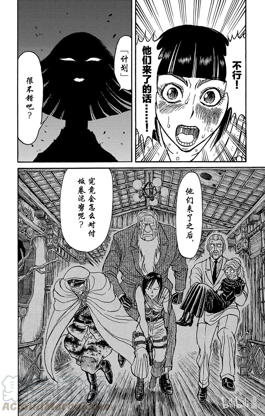 摧毁双亡亭韩漫全集-199 计划无删减无遮挡章节图片 