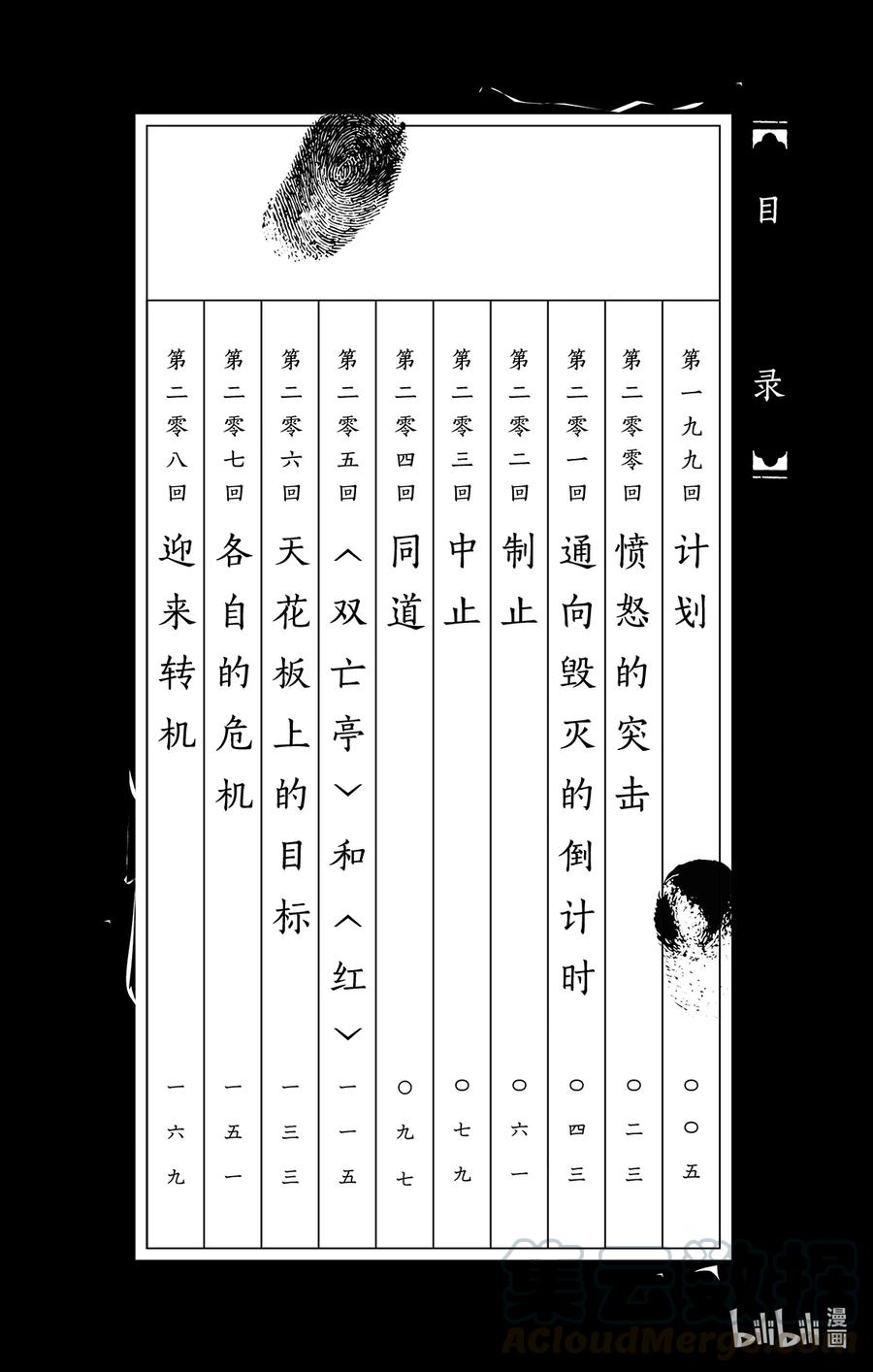 摧毁双亡亭韩漫全集-199 计划无删减无遮挡章节图片 