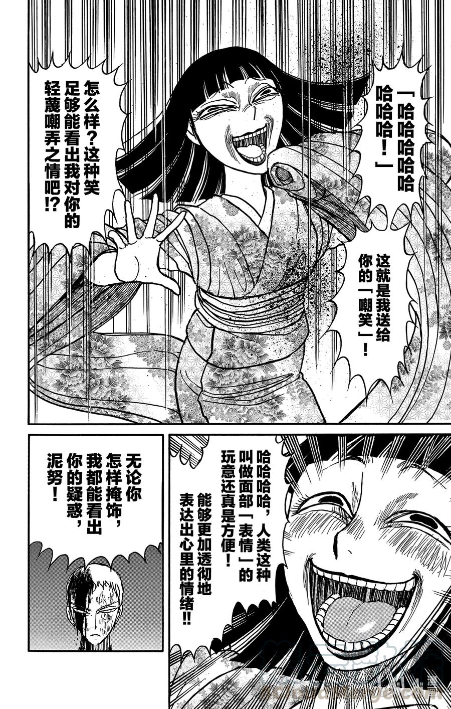 摧毁双亡亭韩漫全集-199 计划无删减无遮挡章节图片 