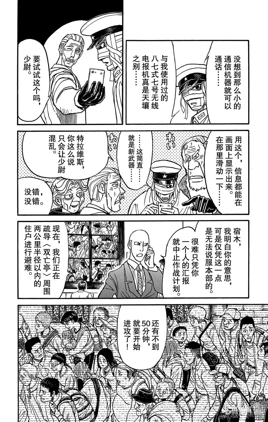 摧毁双亡亭韩漫全集-200 愤怒的突击无删减无遮挡章节图片 