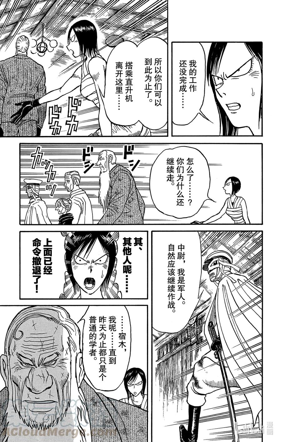 摧毁双亡亭韩漫全集-200 愤怒的突击无删减无遮挡章节图片 