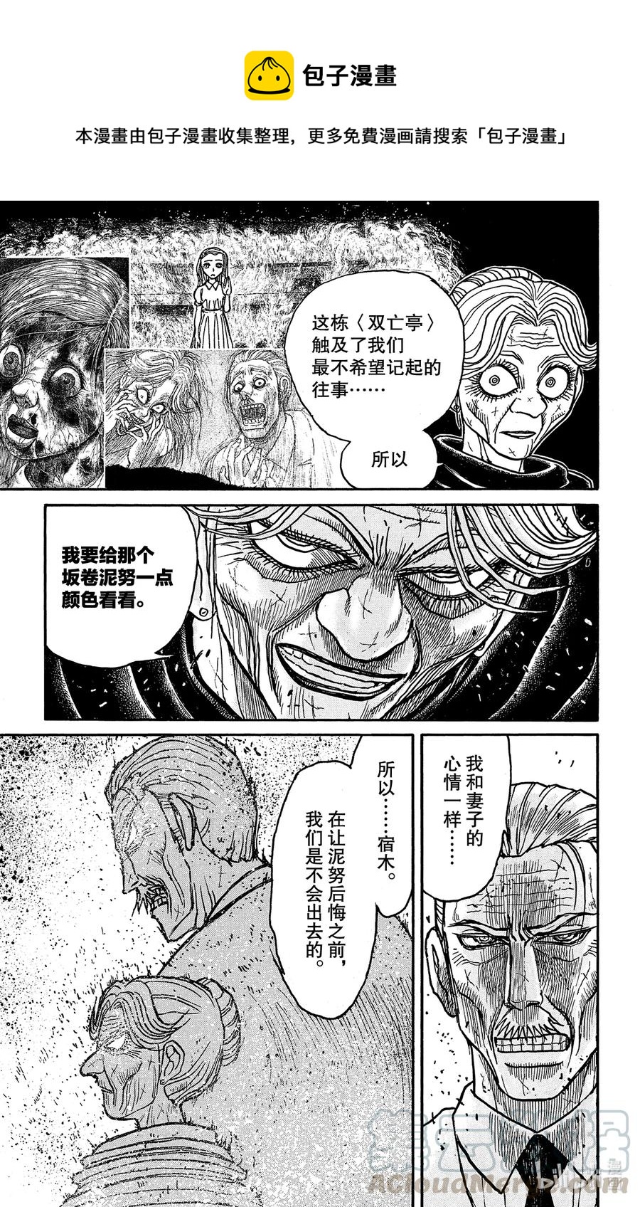 摧毁双亡亭韩漫全集-200 愤怒的突击无删减无遮挡章节图片 