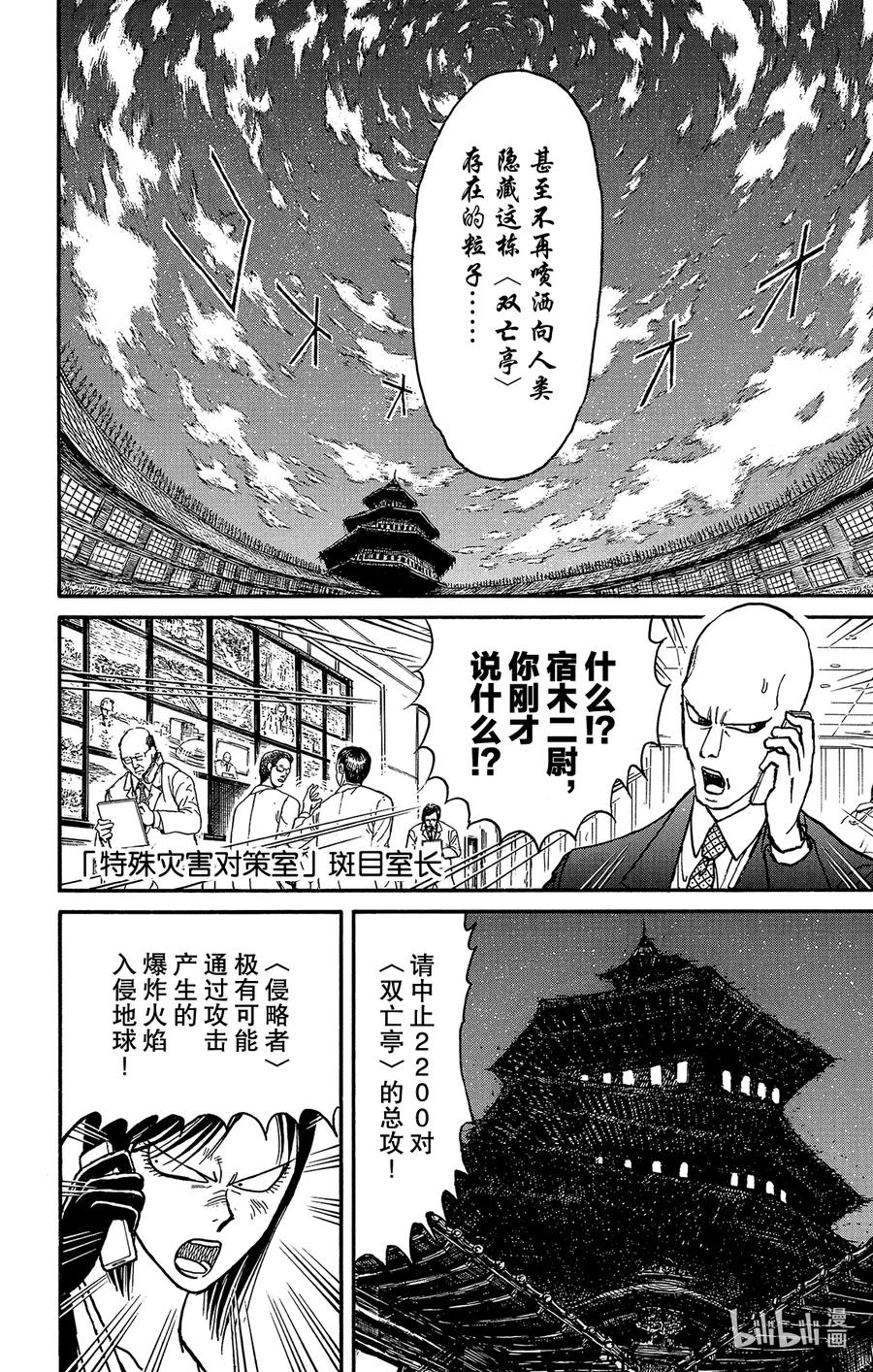 摧毁双亡亭韩漫全集-200 愤怒的突击无删减无遮挡章节图片 