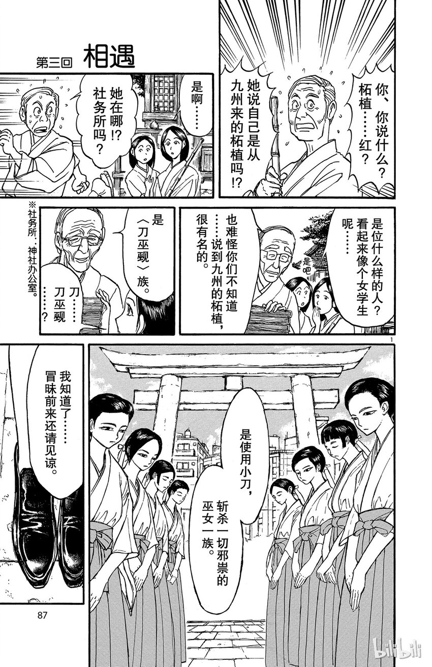 摧毁双亡亭韩漫全集-3 第3回 相遇无删减无遮挡章节图片 