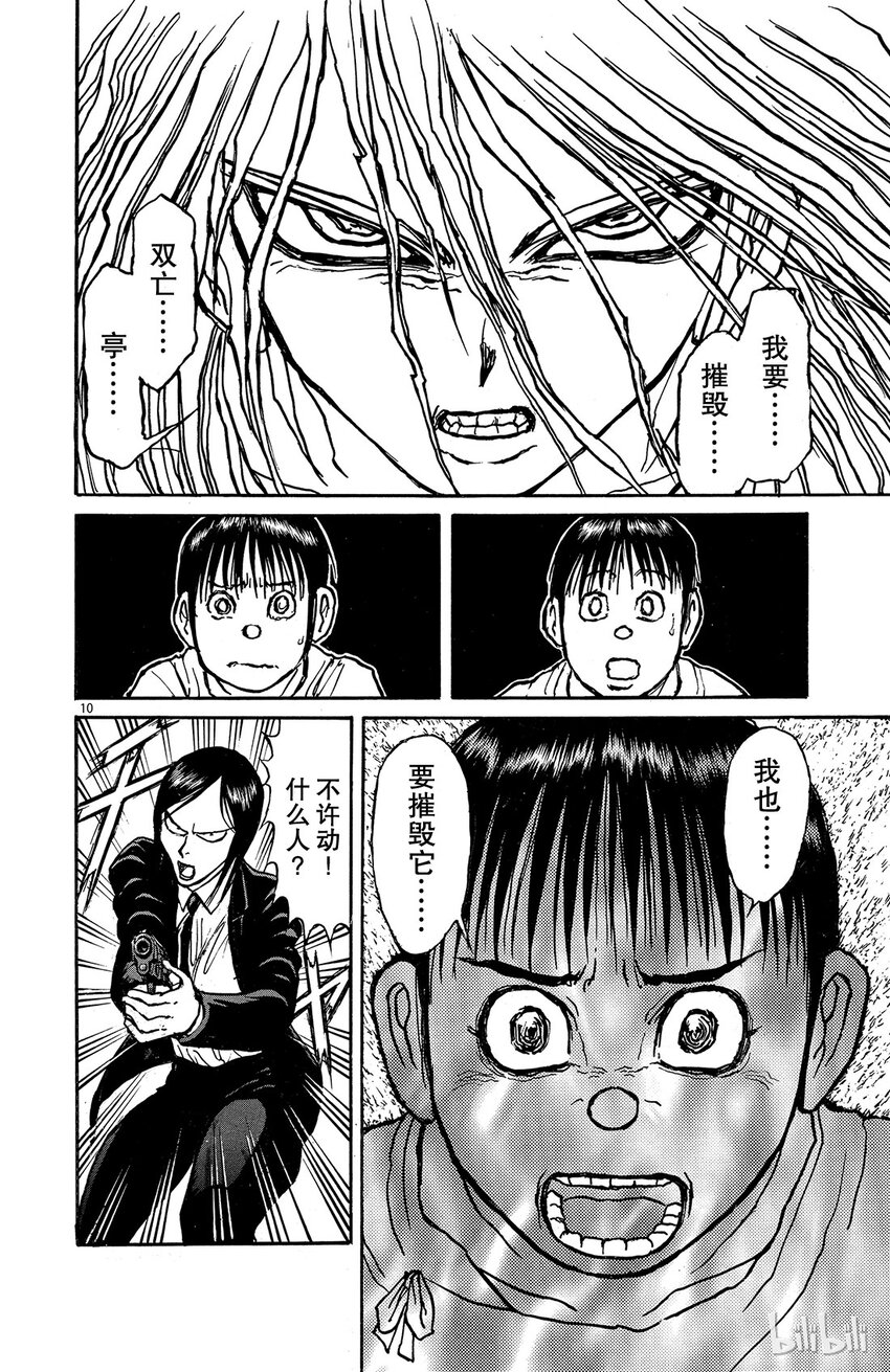 摧毁双亡亭韩漫全集-3 第3回 相遇无删减无遮挡章节图片 