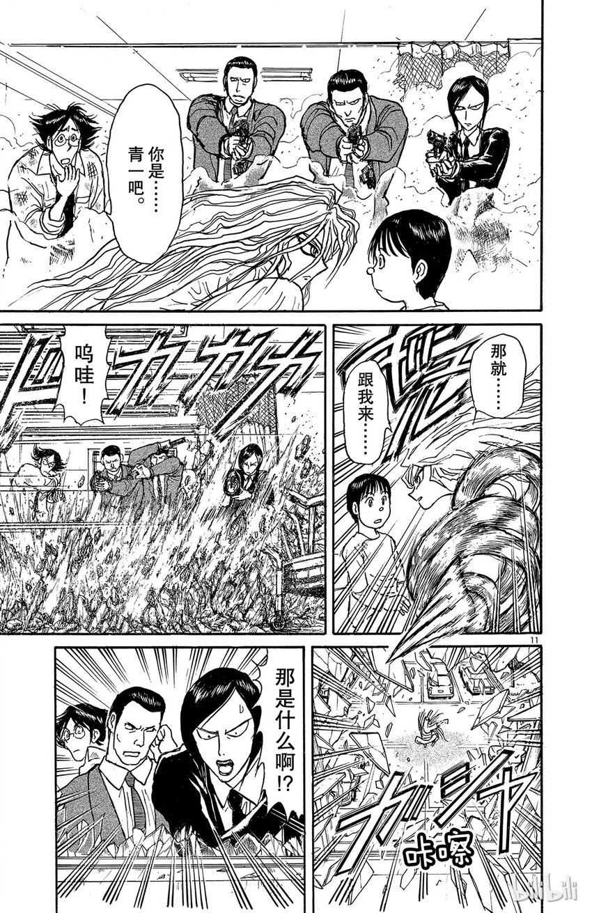 摧毁双亡亭韩漫全集-3 第3回 相遇无删减无遮挡章节图片 