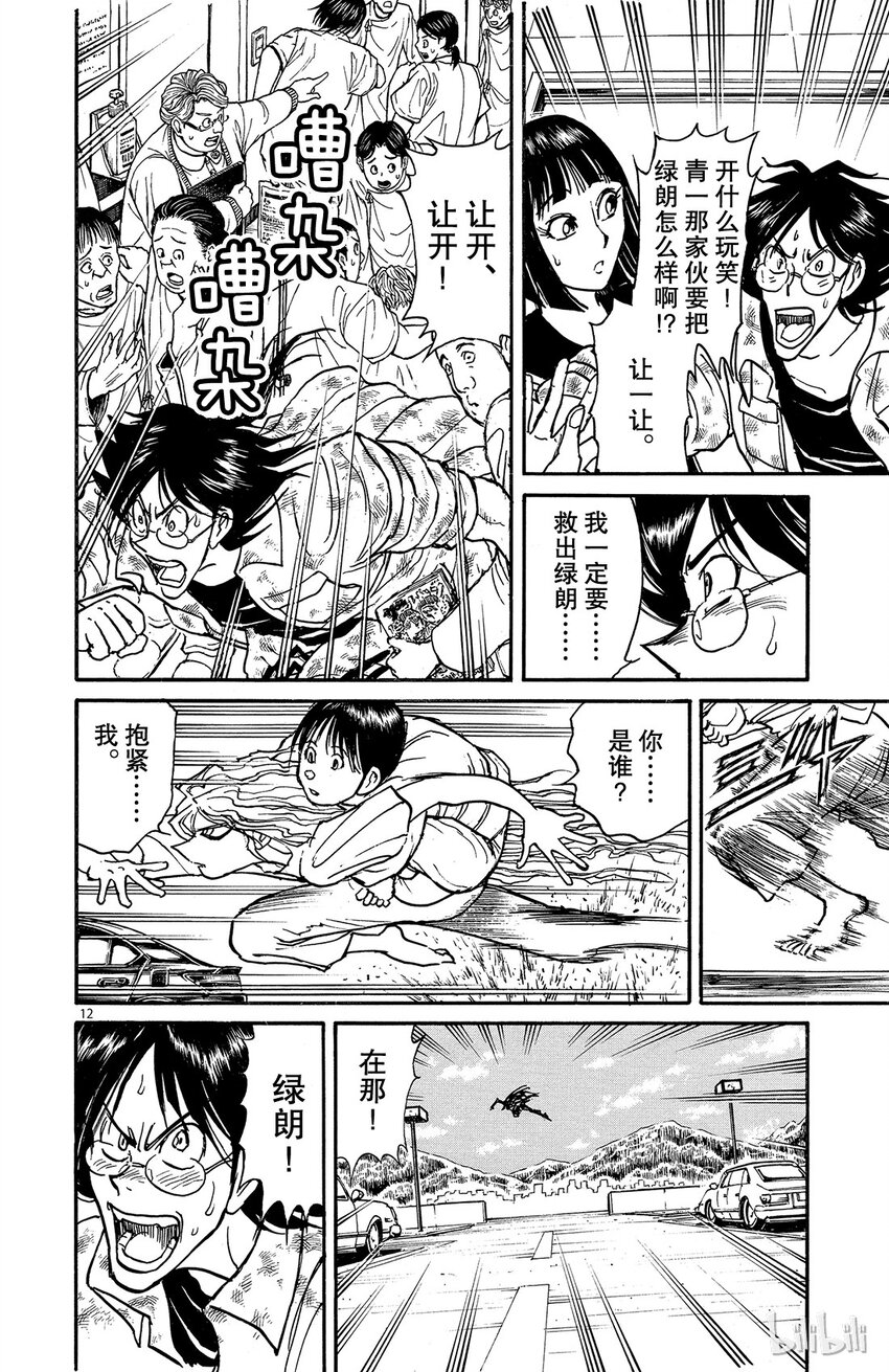 摧毁双亡亭韩漫全集-3 第3回 相遇无删减无遮挡章节图片 