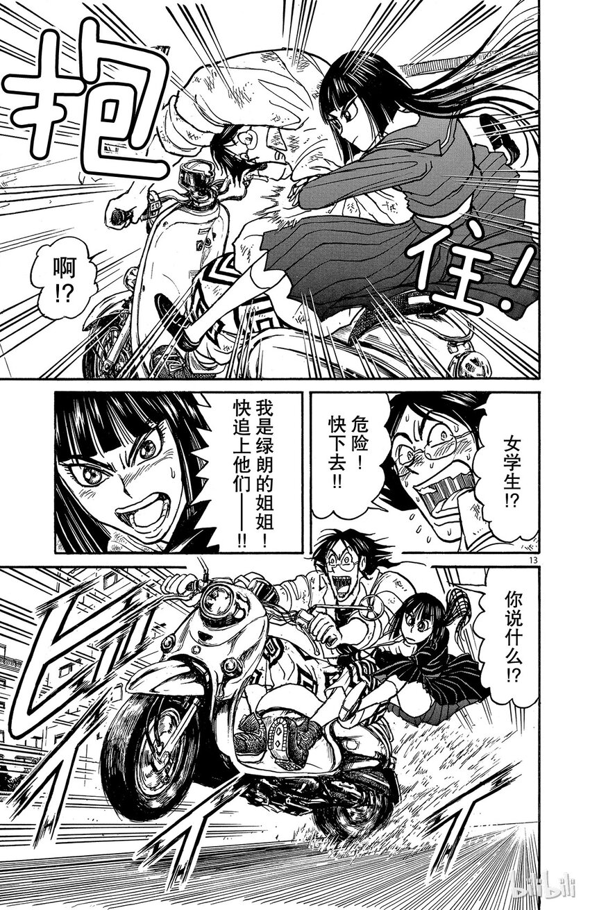 摧毁双亡亭韩漫全集-3 第3回 相遇无删减无遮挡章节图片 