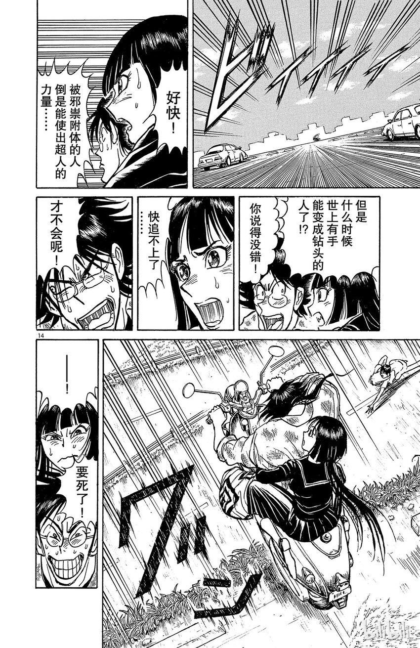 摧毁双亡亭韩漫全集-3 第3回 相遇无删减无遮挡章节图片 