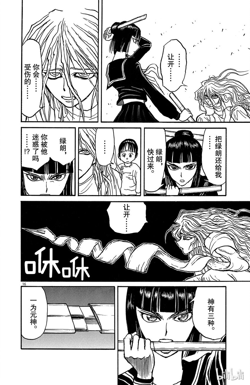 摧毁双亡亭韩漫全集-3 第3回 相遇无删减无遮挡章节图片 