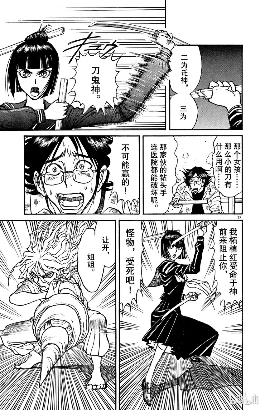 摧毁双亡亭韩漫全集-3 第3回 相遇无删减无遮挡章节图片 