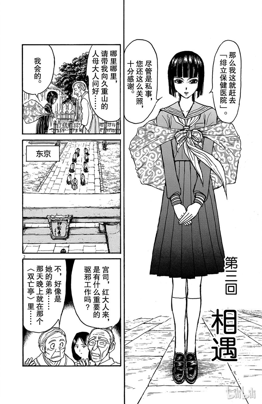 摧毁双亡亭韩漫全集-3 第3回 相遇无删减无遮挡章节图片 