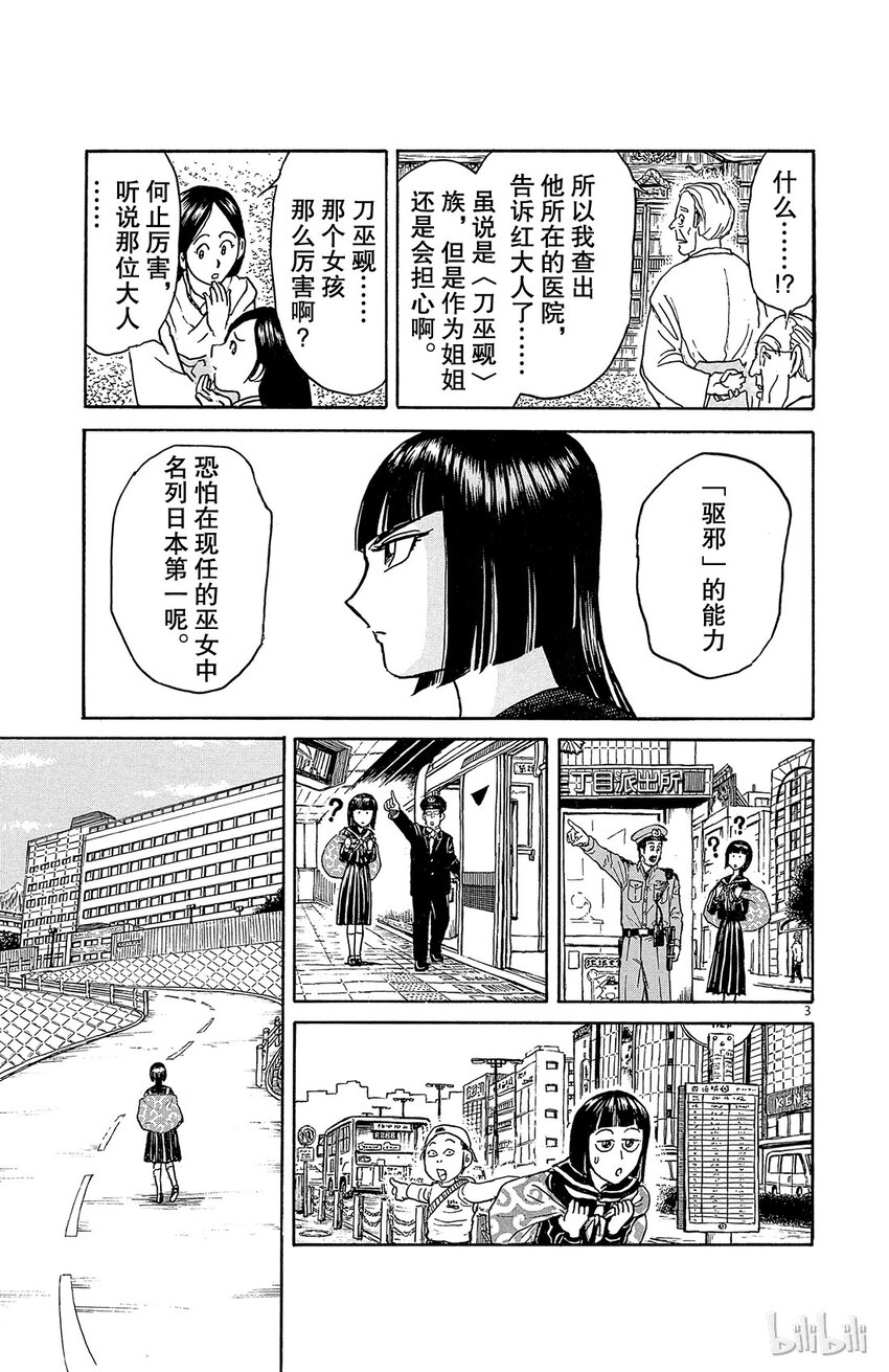 摧毁双亡亭韩漫全集-3 第3回 相遇无删减无遮挡章节图片 