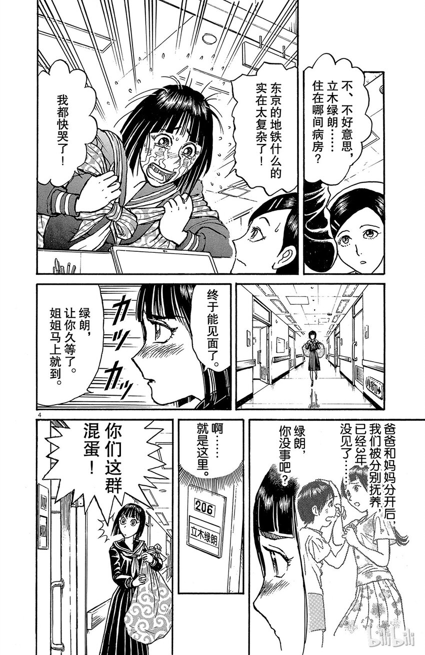 摧毁双亡亭韩漫全集-3 第3回 相遇无删减无遮挡章节图片 