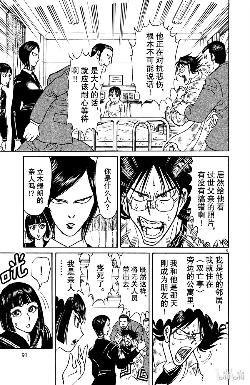 摧毁双亡亭韩漫全集-3 第3回 相遇无删减无遮挡章节图片 