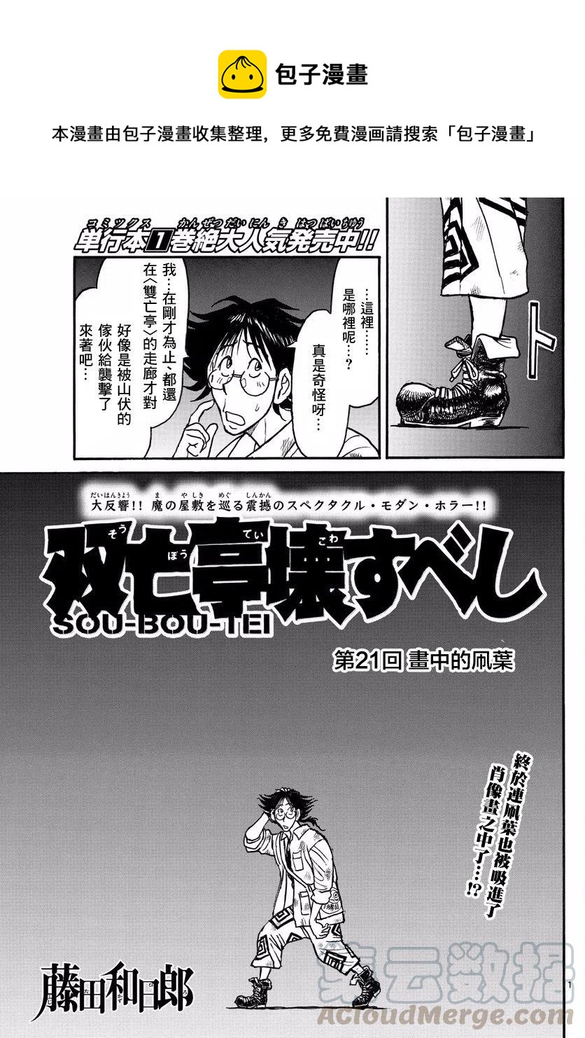 摧毁双亡亭韩漫全集-21 第21回 画中的凧叶无删减无遮挡章节图片 