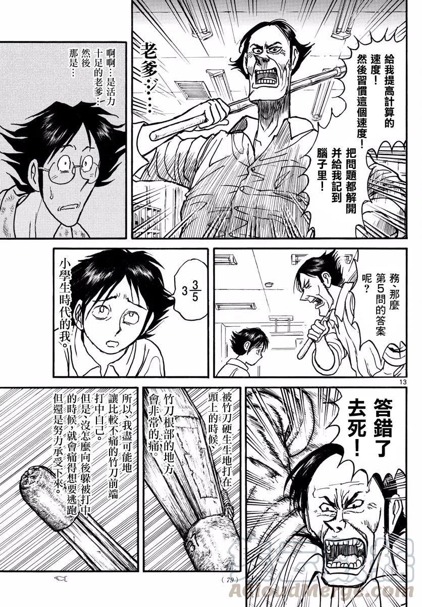 摧毁双亡亭韩漫全集-21 第21回 画中的凧叶无删减无遮挡章节图片 