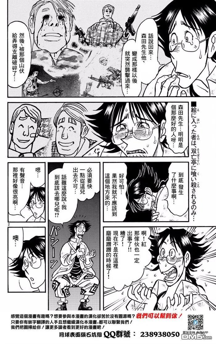 摧毁双亡亭韩漫全集-21 第21回 画中的凧叶无删减无遮挡章节图片 