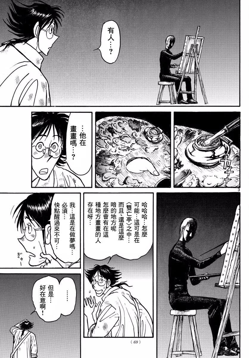 摧毁双亡亭韩漫全集-21 第21回 画中的凧叶无删减无遮挡章节图片 