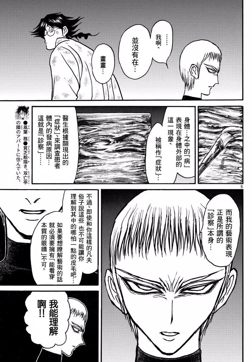 摧毁双亡亭韩漫全集-21 第21回 画中的凧叶无删减无遮挡章节图片 